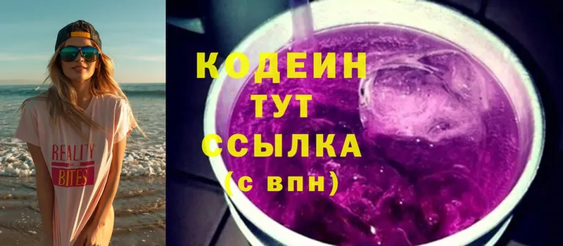 купить закладку  Полысаево  Кодеиновый сироп Lean Purple Drank 